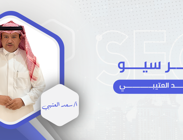 خبير سيو
