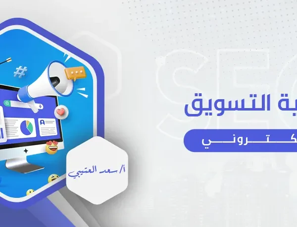 اهمية التسويق الالكتروني