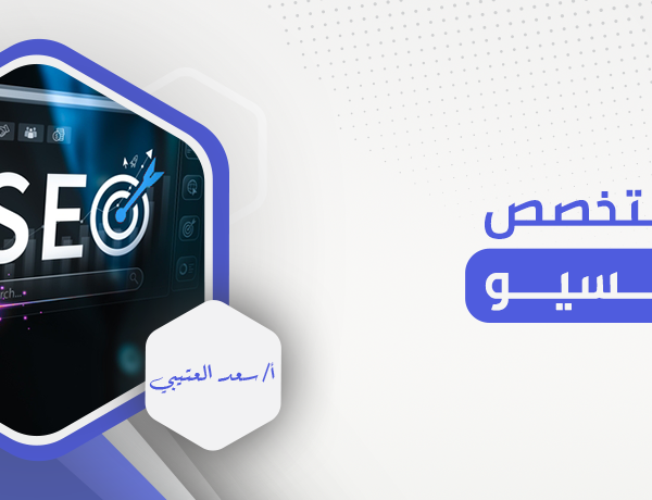 متخصص سيو